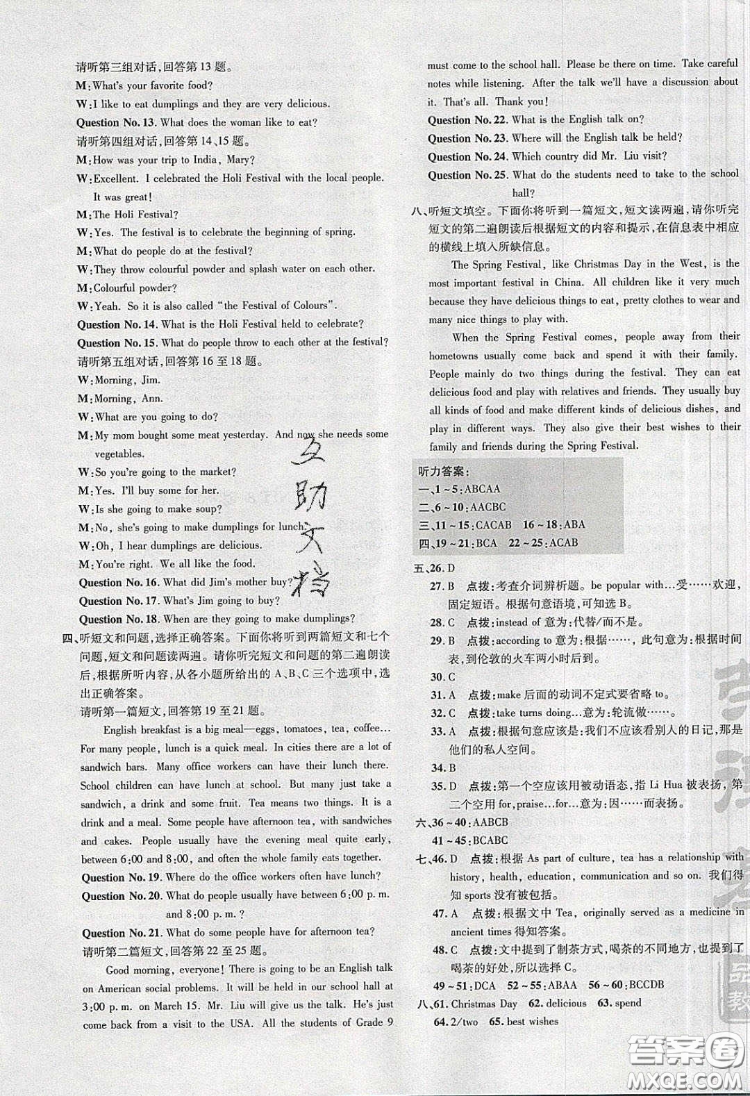 2020榮德基點撥訓(xùn)練九年級英語下冊冀教版答案