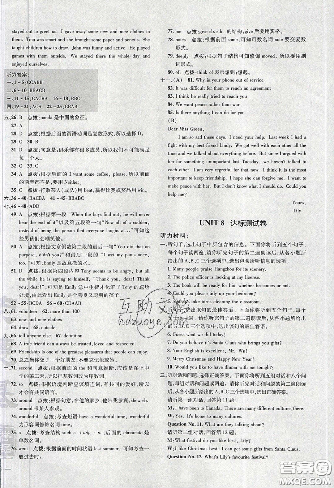 2020榮德基點撥訓(xùn)練九年級英語下冊冀教版答案