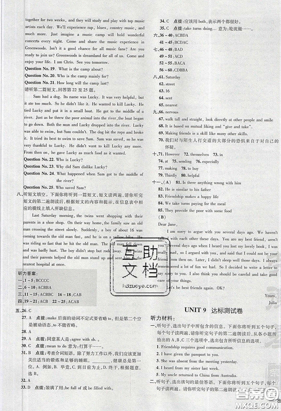 2020榮德基點撥訓(xùn)練九年級英語下冊冀教版答案