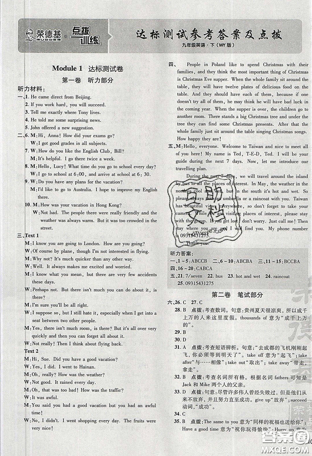 2020榮德基點撥訓(xùn)練九年級英語下冊外研版答案