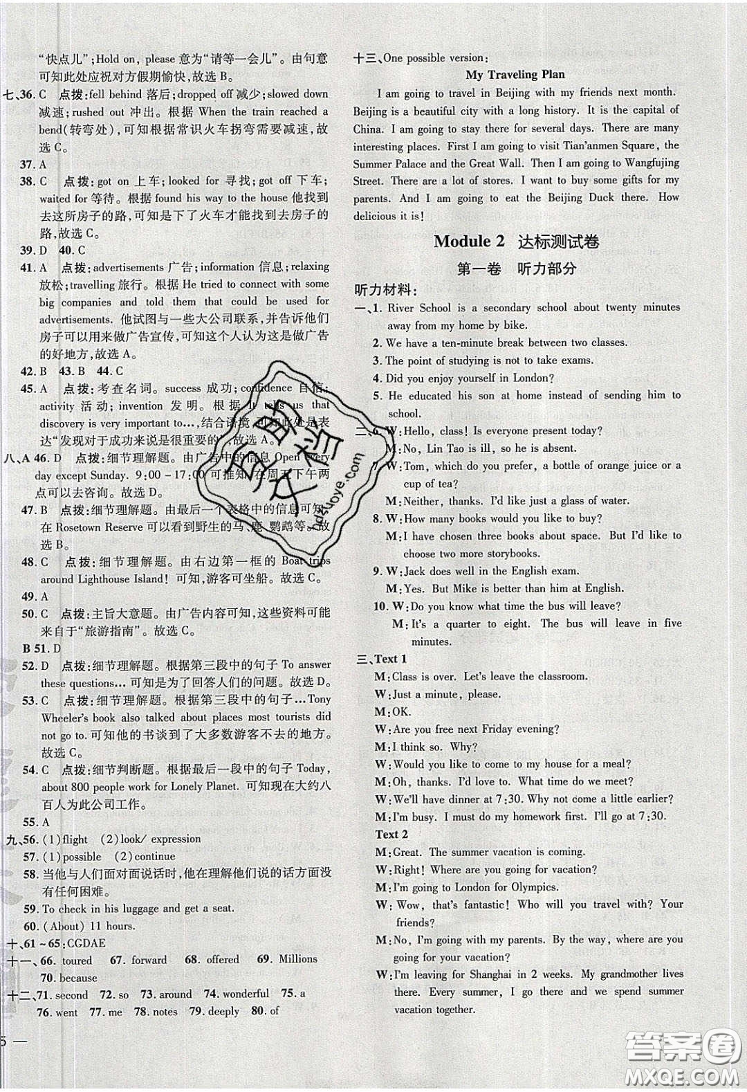 2020榮德基點撥訓(xùn)練九年級英語下冊外研版答案