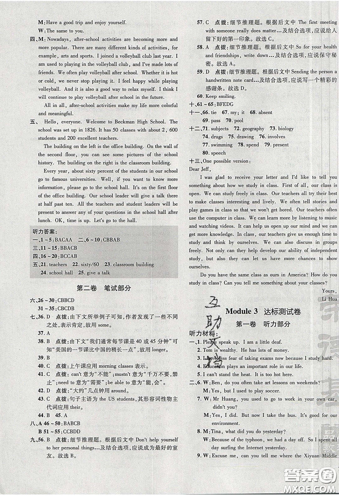 2020榮德基點撥訓(xùn)練九年級英語下冊外研版答案