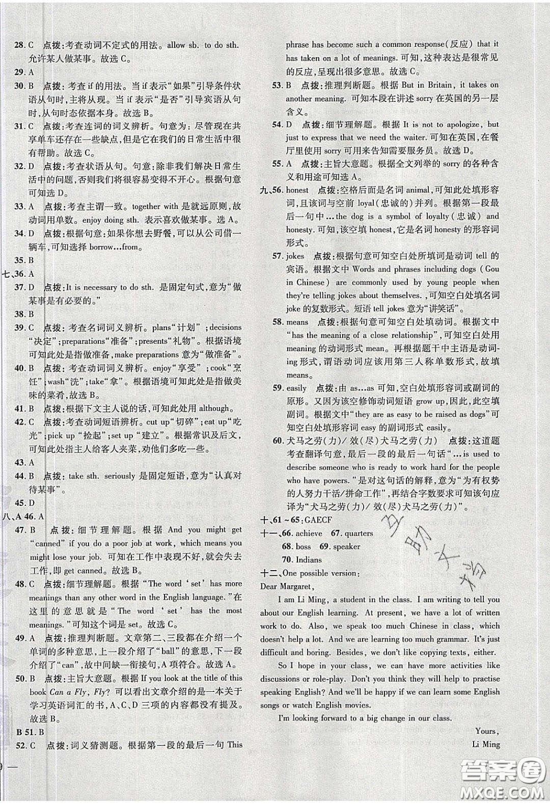 2020榮德基點撥訓(xùn)練九年級英語下冊外研版答案