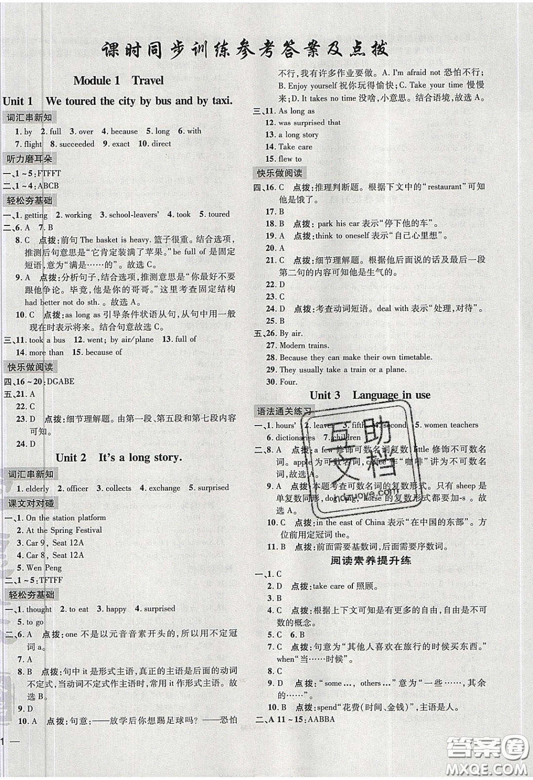 2020榮德基點撥訓(xùn)練九年級英語下冊外研版答案