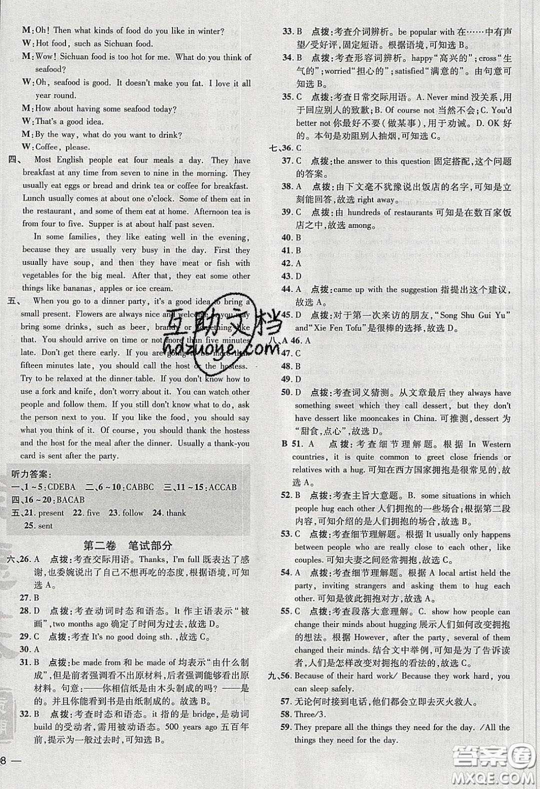 2020榮德基點撥訓(xùn)練九年級英語下冊外研版答案