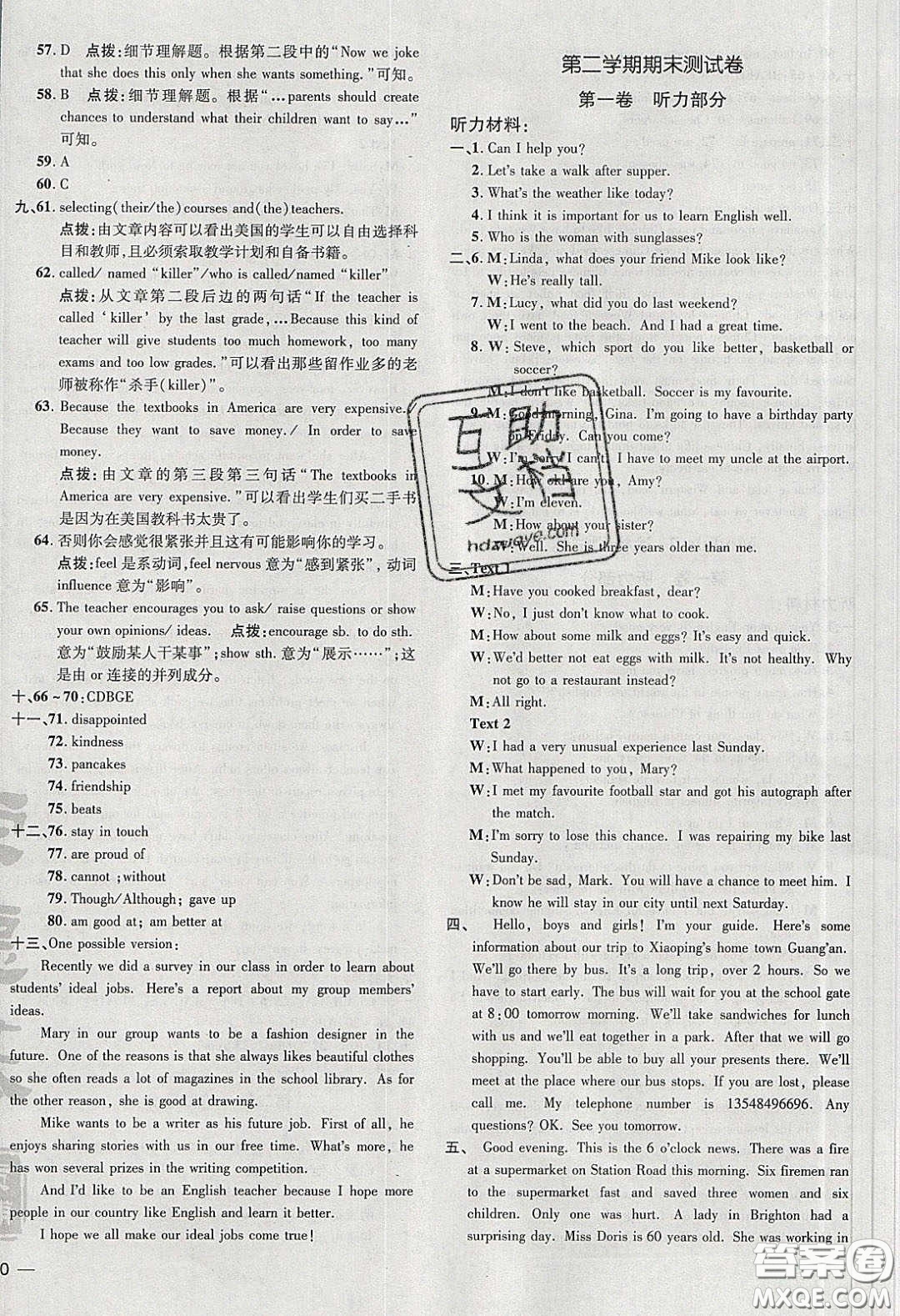 2020榮德基點撥訓(xùn)練九年級英語下冊外研版答案