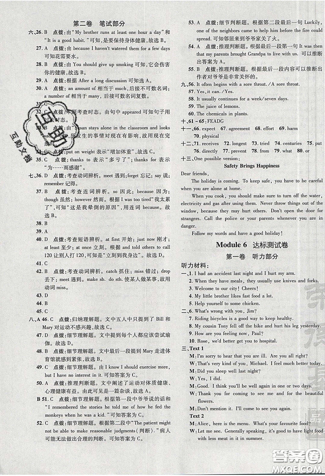 2020榮德基點撥訓(xùn)練九年級英語下冊外研版答案