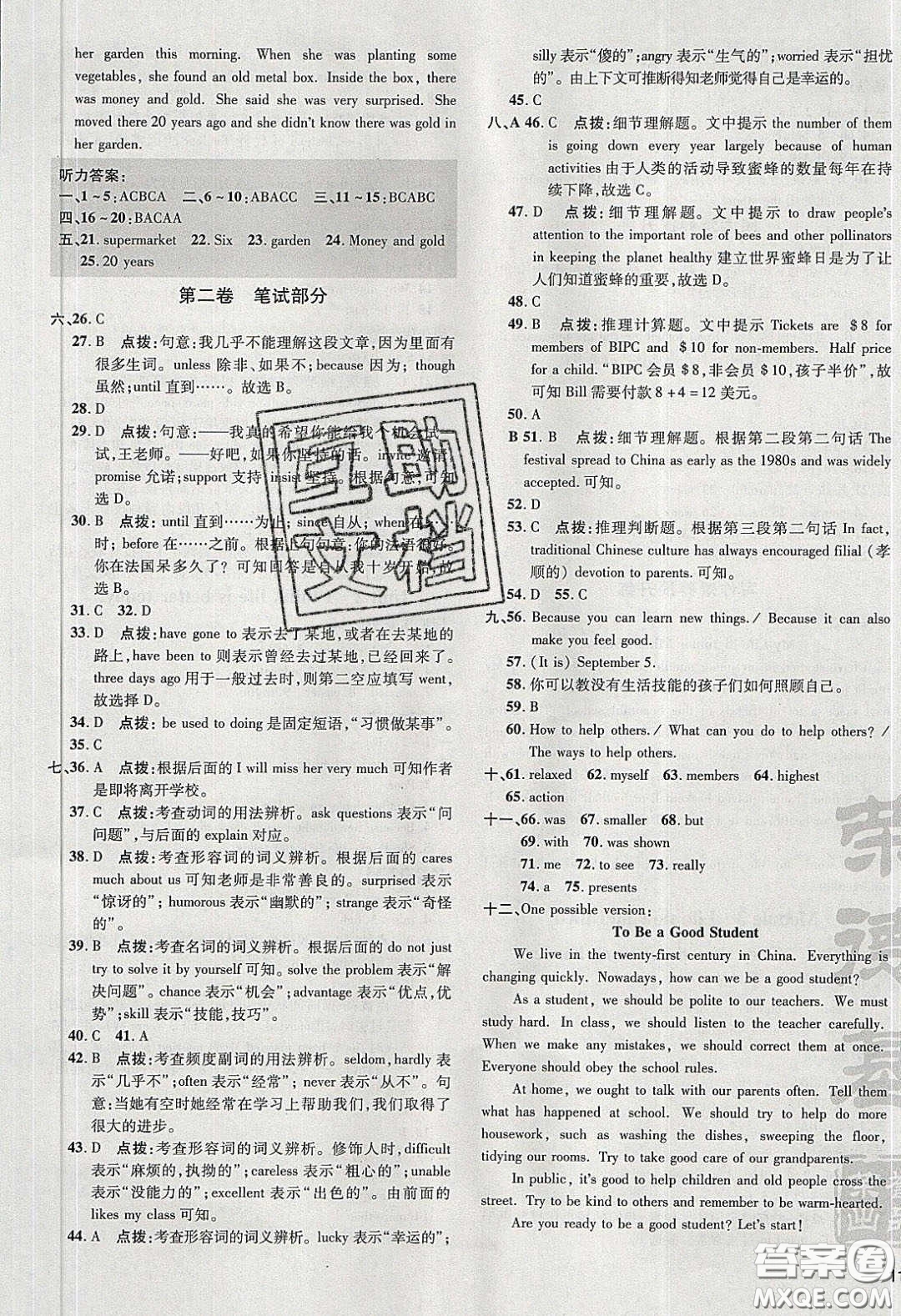 2020榮德基點撥訓(xùn)練九年級英語下冊外研版答案