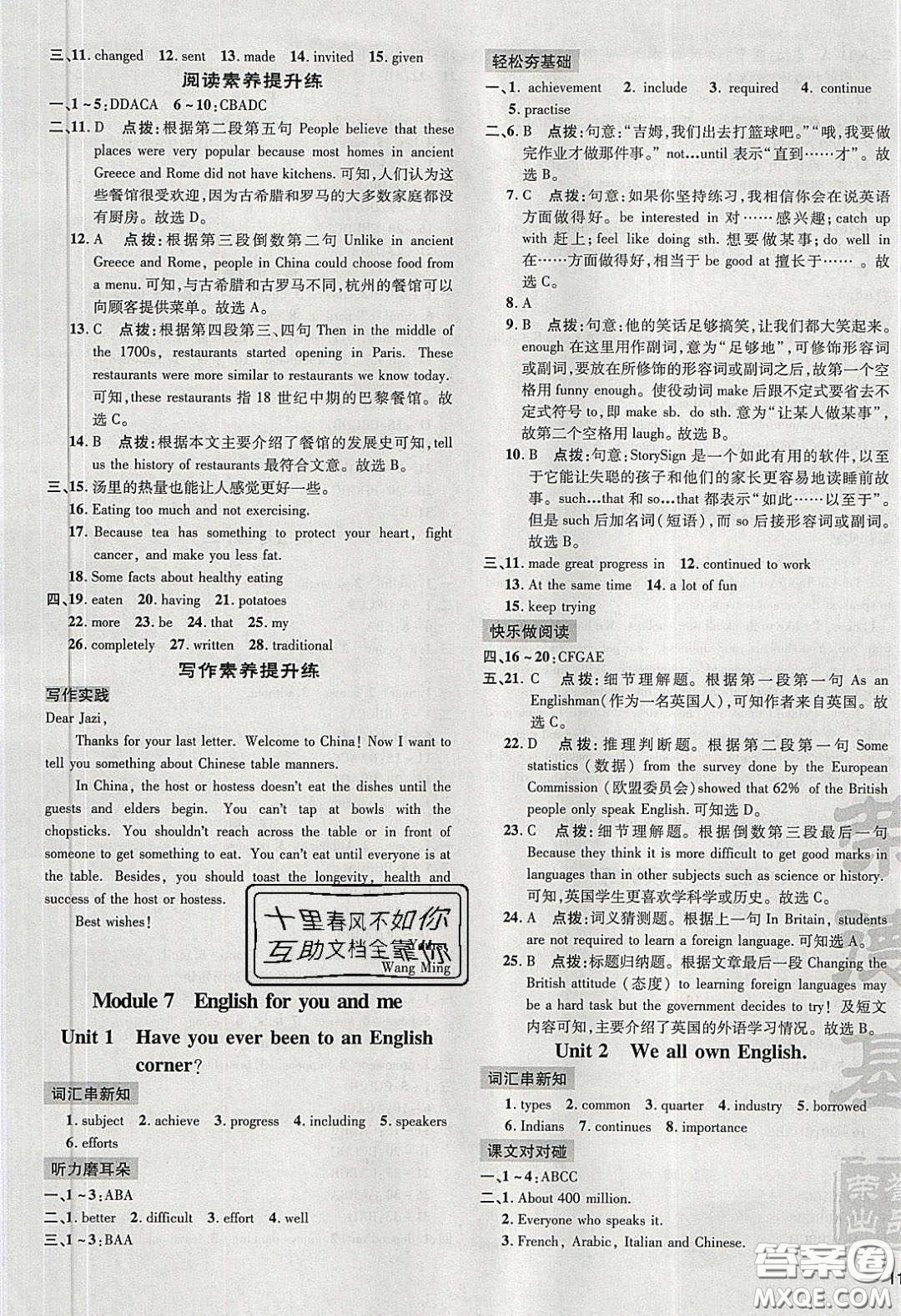 2020榮德基點撥訓(xùn)練九年級英語下冊外研版答案