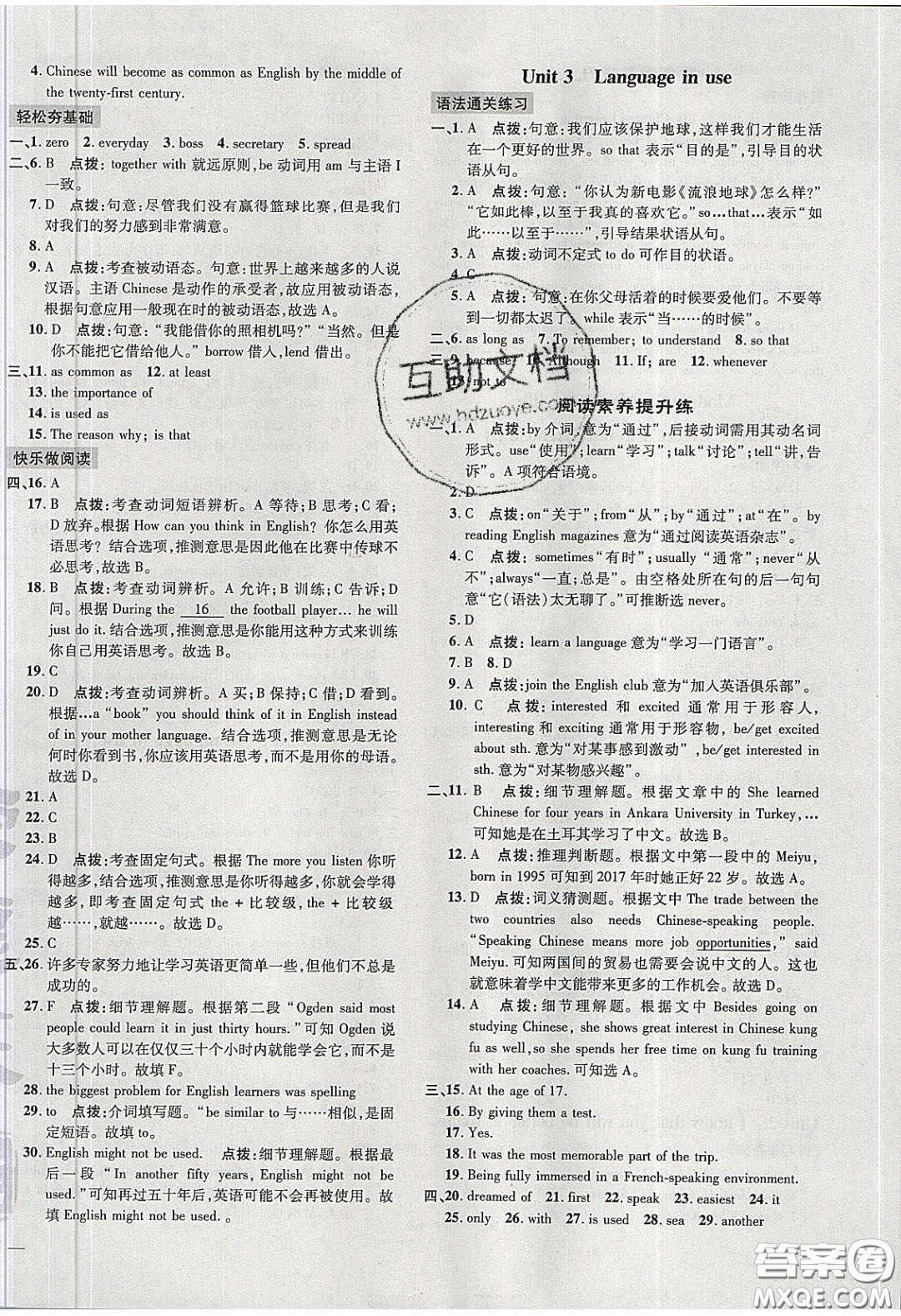 2020榮德基點撥訓(xùn)練九年級英語下冊外研版答案