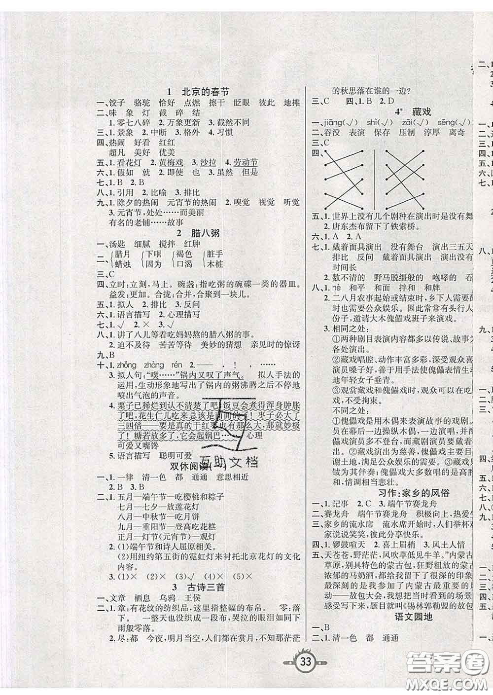 西安出版社2020新版三甲文化創(chuàng)新課課練六年級(jí)語(yǔ)文下冊(cè)人教版答案