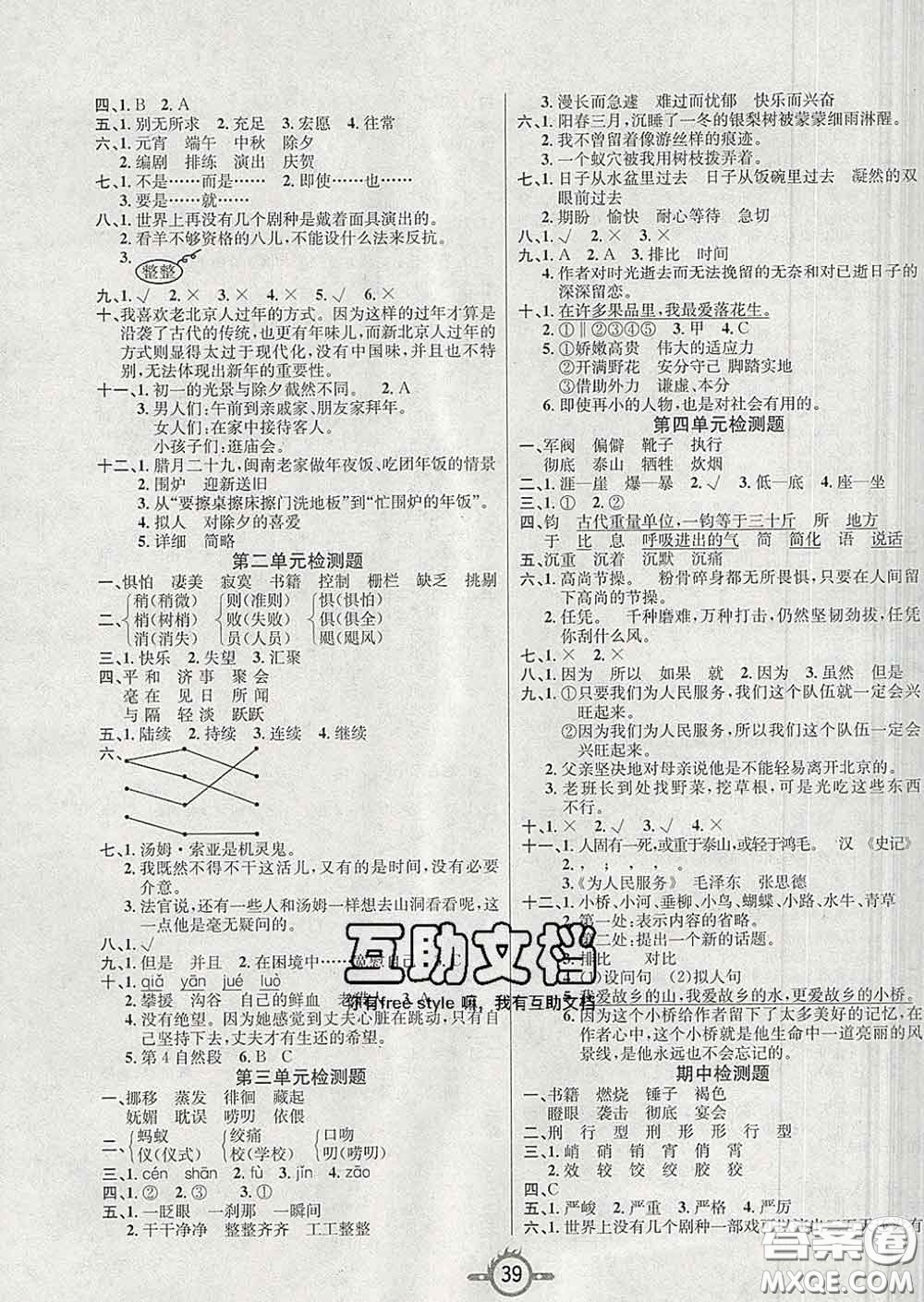 西安出版社2020新版三甲文化創(chuàng)新課課練六年級(jí)語(yǔ)文下冊(cè)人教版答案