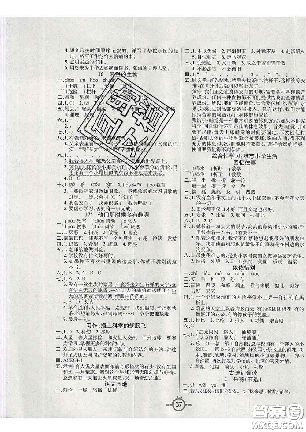 西安出版社2020新版三甲文化創(chuàng)新課課練六年級(jí)語(yǔ)文下冊(cè)人教版答案