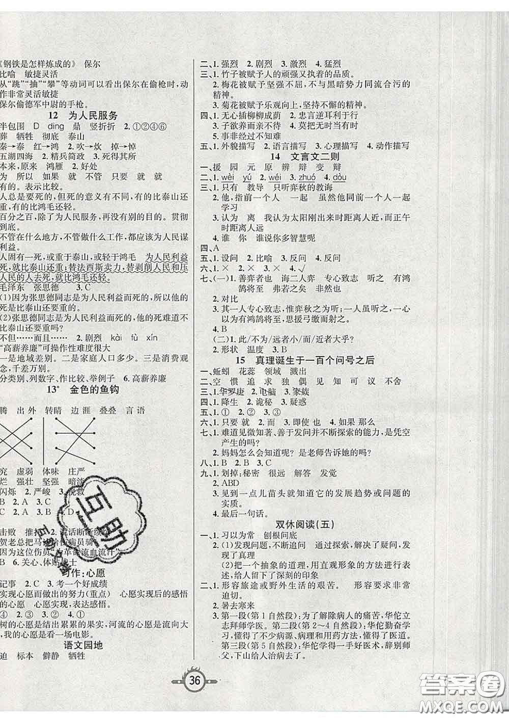 西安出版社2020新版三甲文化創(chuàng)新課課練六年級(jí)語(yǔ)文下冊(cè)人教版答案