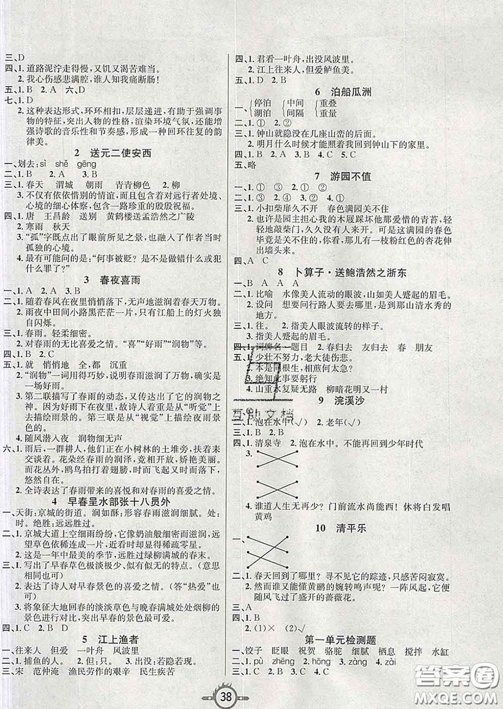 西安出版社2020新版三甲文化創(chuàng)新課課練六年級(jí)語(yǔ)文下冊(cè)人教版答案