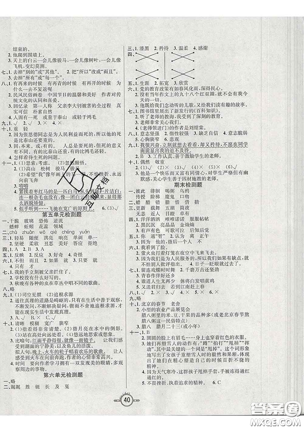 西安出版社2020新版三甲文化創(chuàng)新課課練六年級(jí)語(yǔ)文下冊(cè)人教版答案