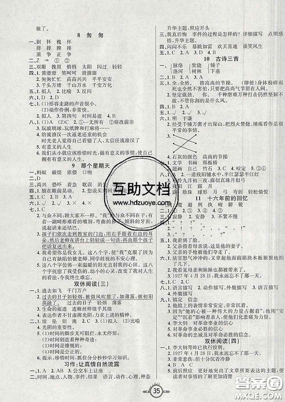 西安出版社2020新版三甲文化創(chuàng)新課課練六年級(jí)語(yǔ)文下冊(cè)人教版答案