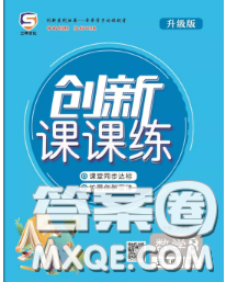 西安出版社2020新版三甲文化創(chuàng)新課課練五年級數(shù)學(xué)下冊北師版答案