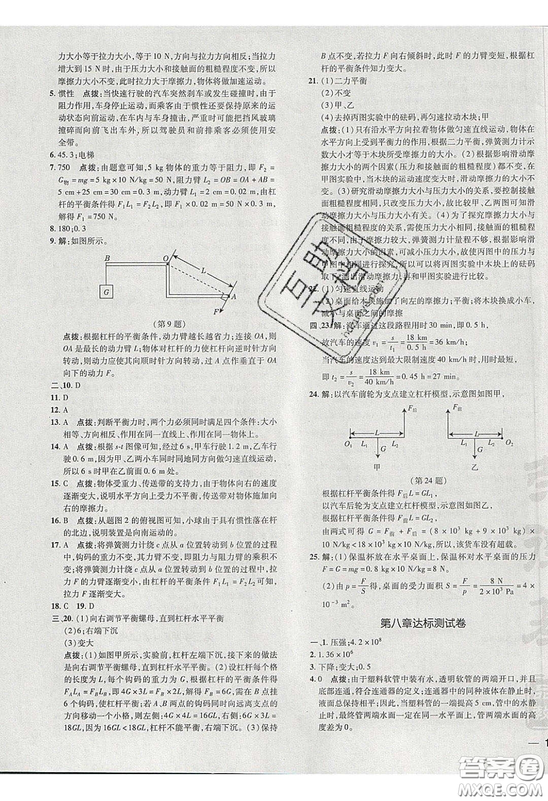 2020榮德基點(diǎn)撥訓(xùn)練八年級(jí)物理下冊(cè)滬粵版安徽專版答案