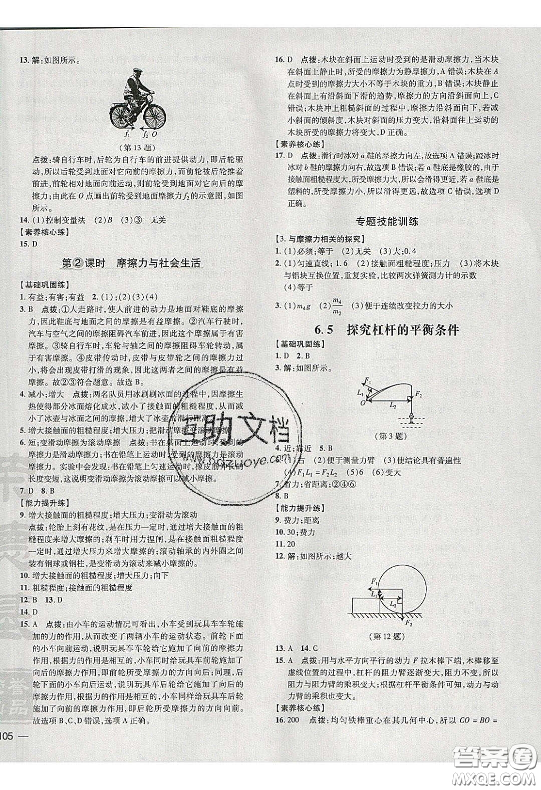 2020榮德基點(diǎn)撥訓(xùn)練八年級(jí)物理下冊(cè)滬粵版安徽專版答案