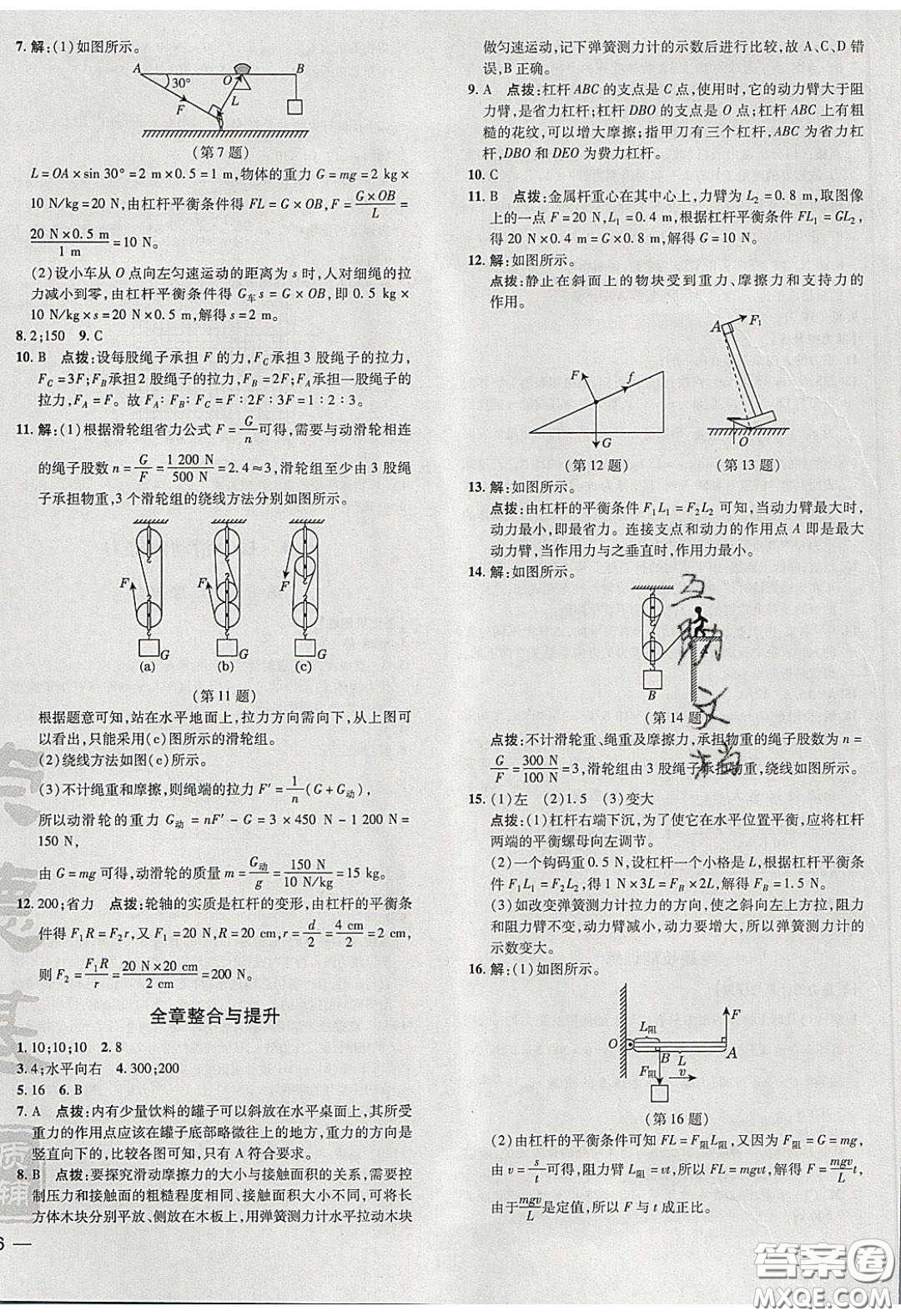 2020榮德基點(diǎn)撥訓(xùn)練八年級(jí)物理下冊(cè)滬粵版安徽專版答案