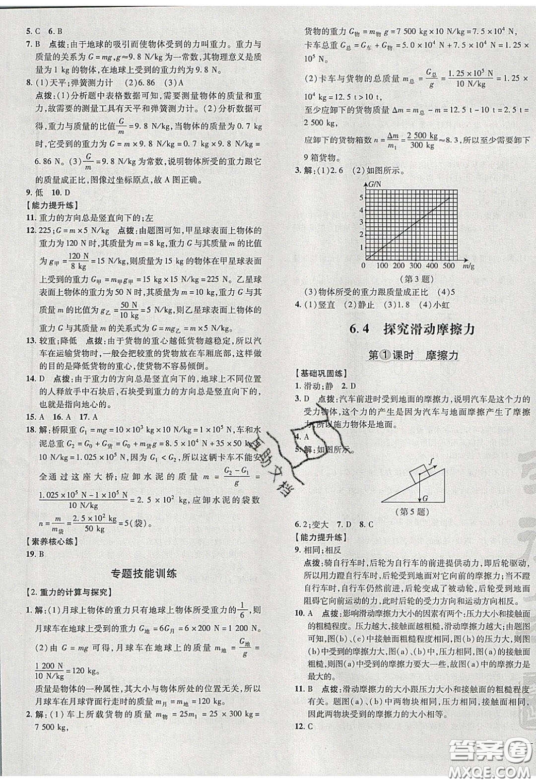 2020榮德基點(diǎn)撥訓(xùn)練八年級(jí)物理下冊(cè)滬粵版安徽專版答案