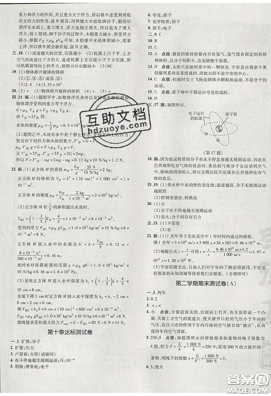 2020榮德基點(diǎn)撥訓(xùn)練八年級(jí)物理下冊(cè)滬粵版安徽專版答案