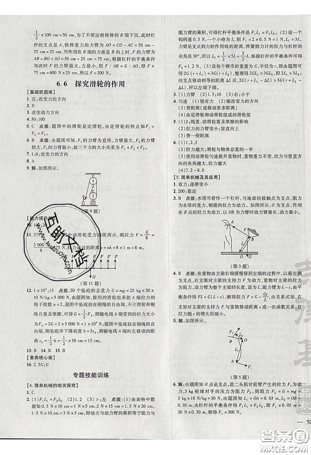 2020榮德基點(diǎn)撥訓(xùn)練八年級(jí)物理下冊(cè)滬粵版安徽專版答案