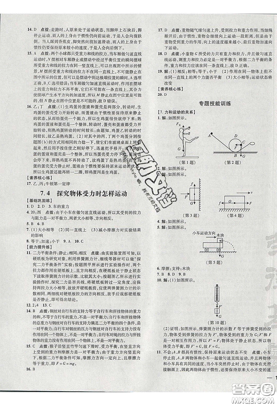 2020榮德基點(diǎn)撥訓(xùn)練八年級(jí)物理下冊(cè)滬粵版安徽專版答案