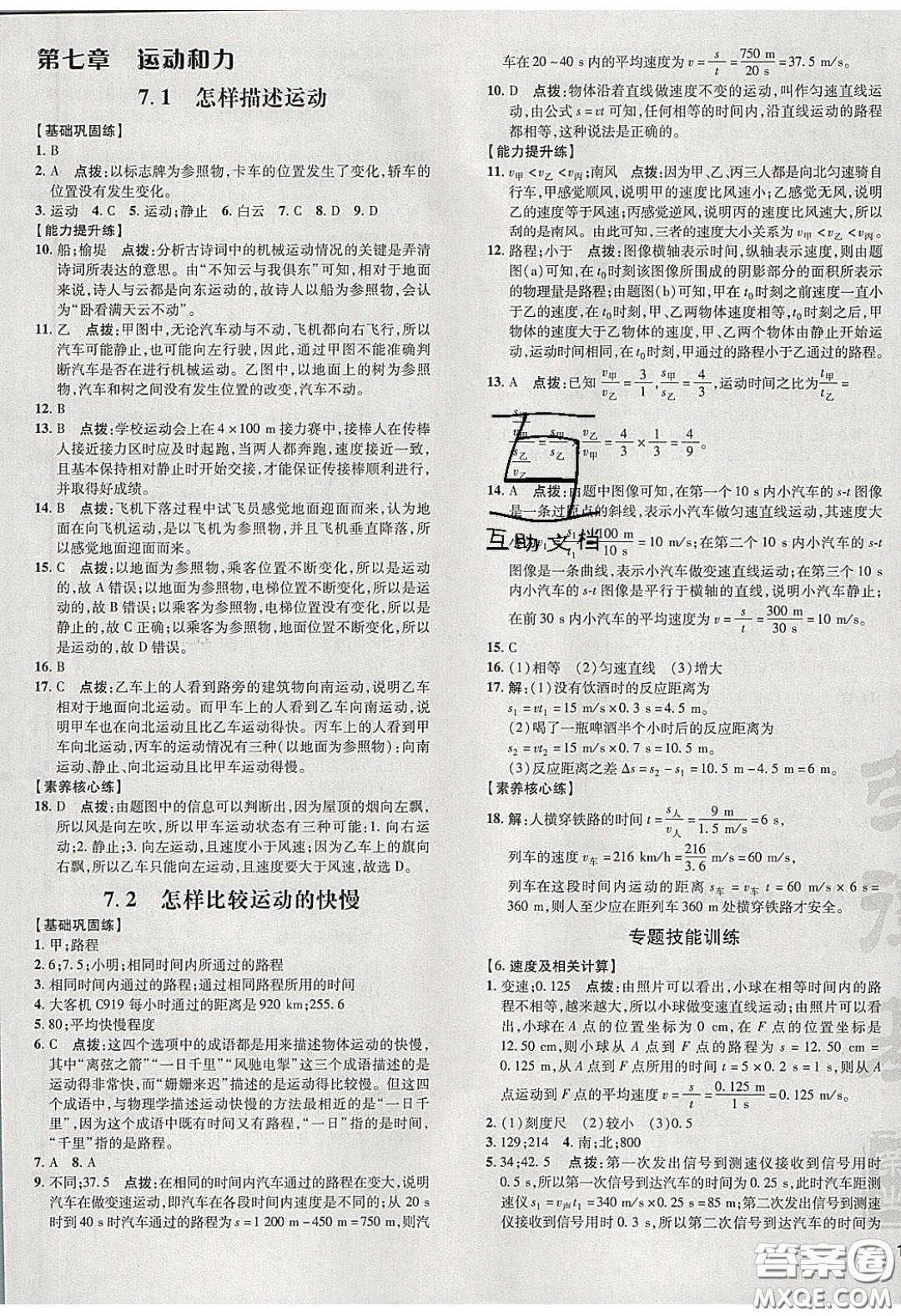 2020榮德基點(diǎn)撥訓(xùn)練八年級(jí)物理下冊(cè)滬粵版安徽專版答案