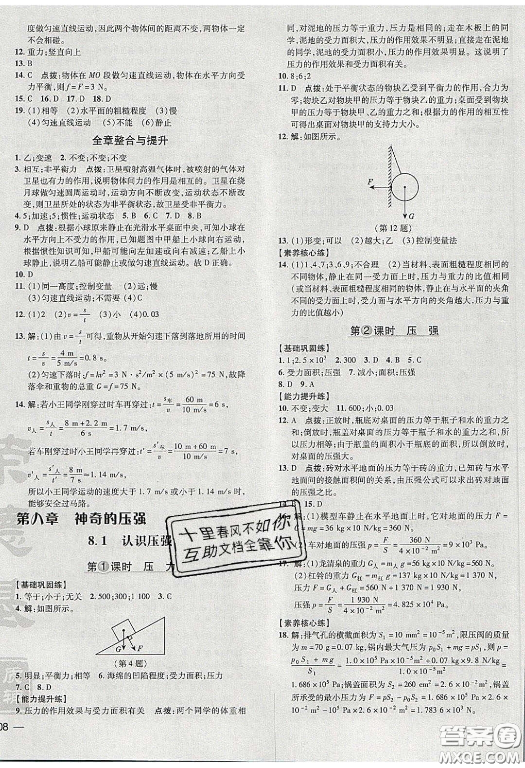 2020榮德基點(diǎn)撥訓(xùn)練八年級(jí)物理下冊(cè)滬粵版安徽專版答案