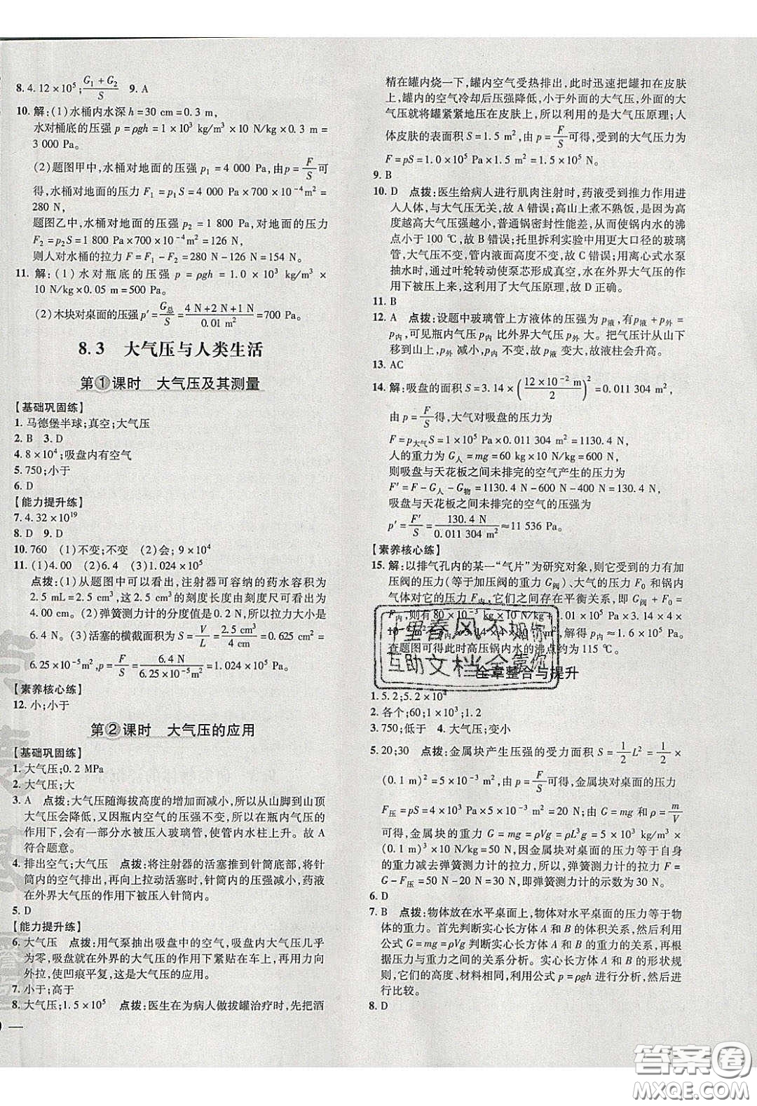 2020榮德基點(diǎn)撥訓(xùn)練八年級(jí)物理下冊(cè)滬粵版安徽專版答案