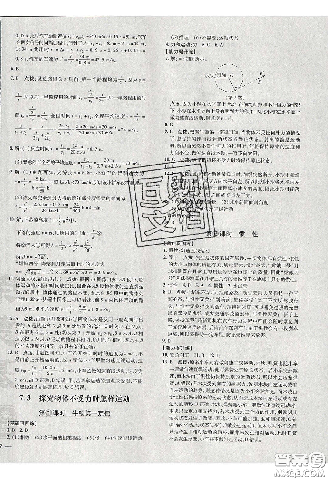 2020榮德基點(diǎn)撥訓(xùn)練八年級(jí)物理下冊(cè)滬粵版安徽專版答案