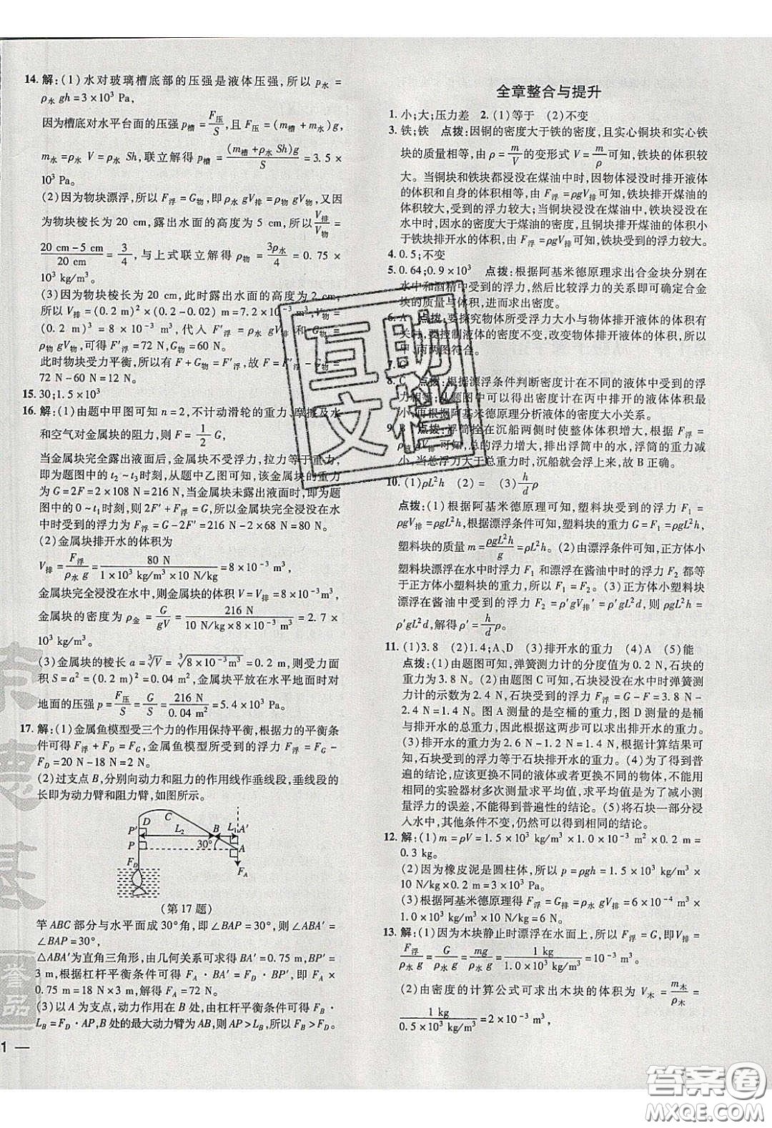 2020榮德基點(diǎn)撥訓(xùn)練八年級(jí)物理下冊(cè)滬粵版安徽專版答案