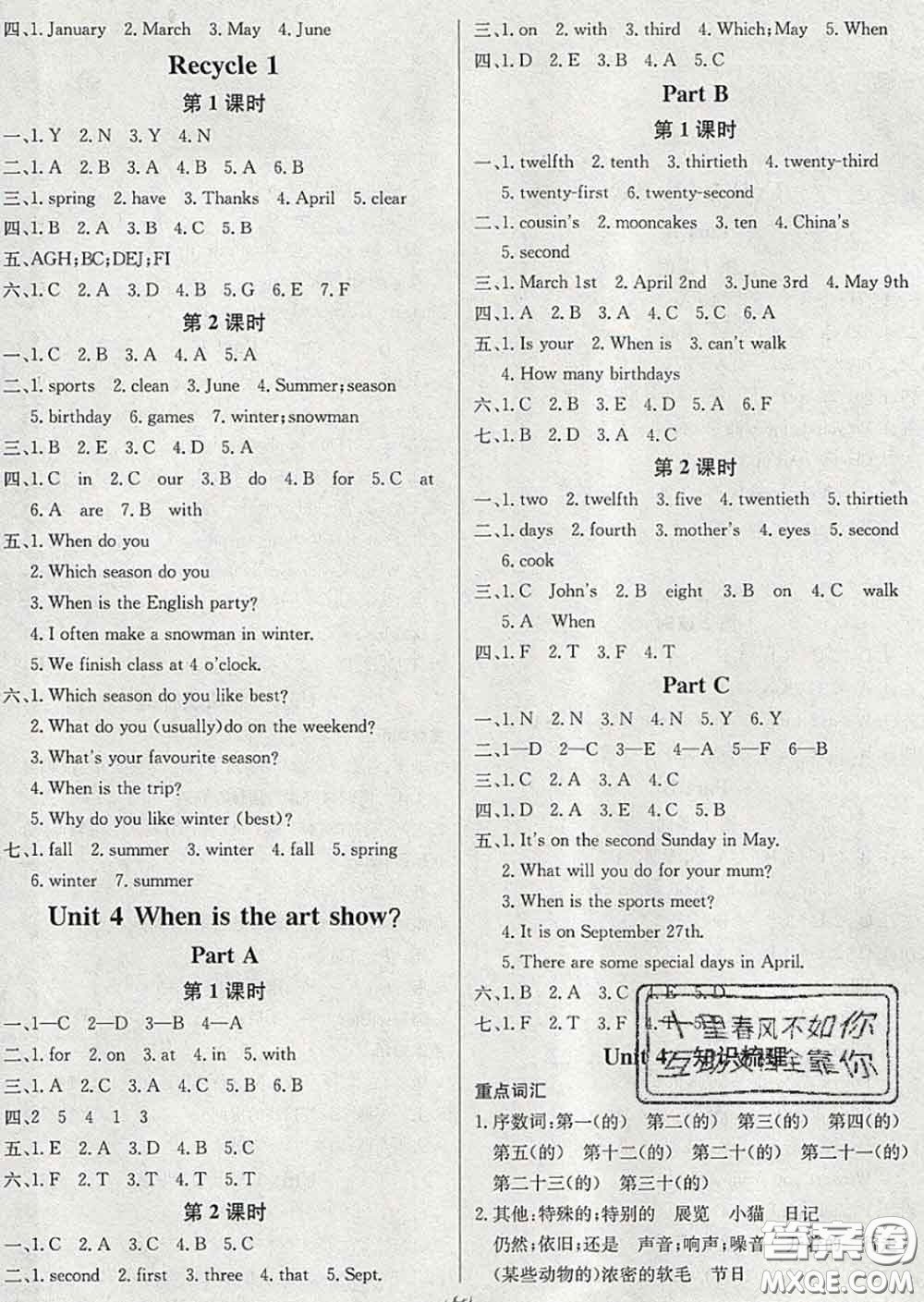 西安出版社2020新版三甲文化創(chuàng)新課課練五年級英語下冊人教版答案