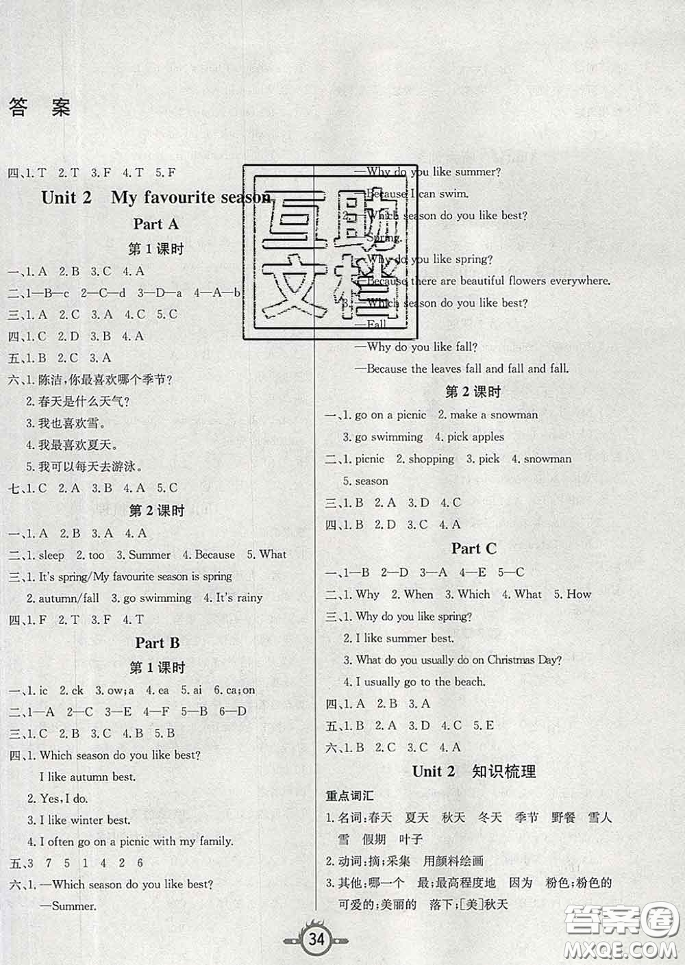 西安出版社2020新版三甲文化創(chuàng)新課課練五年級英語下冊人教版答案