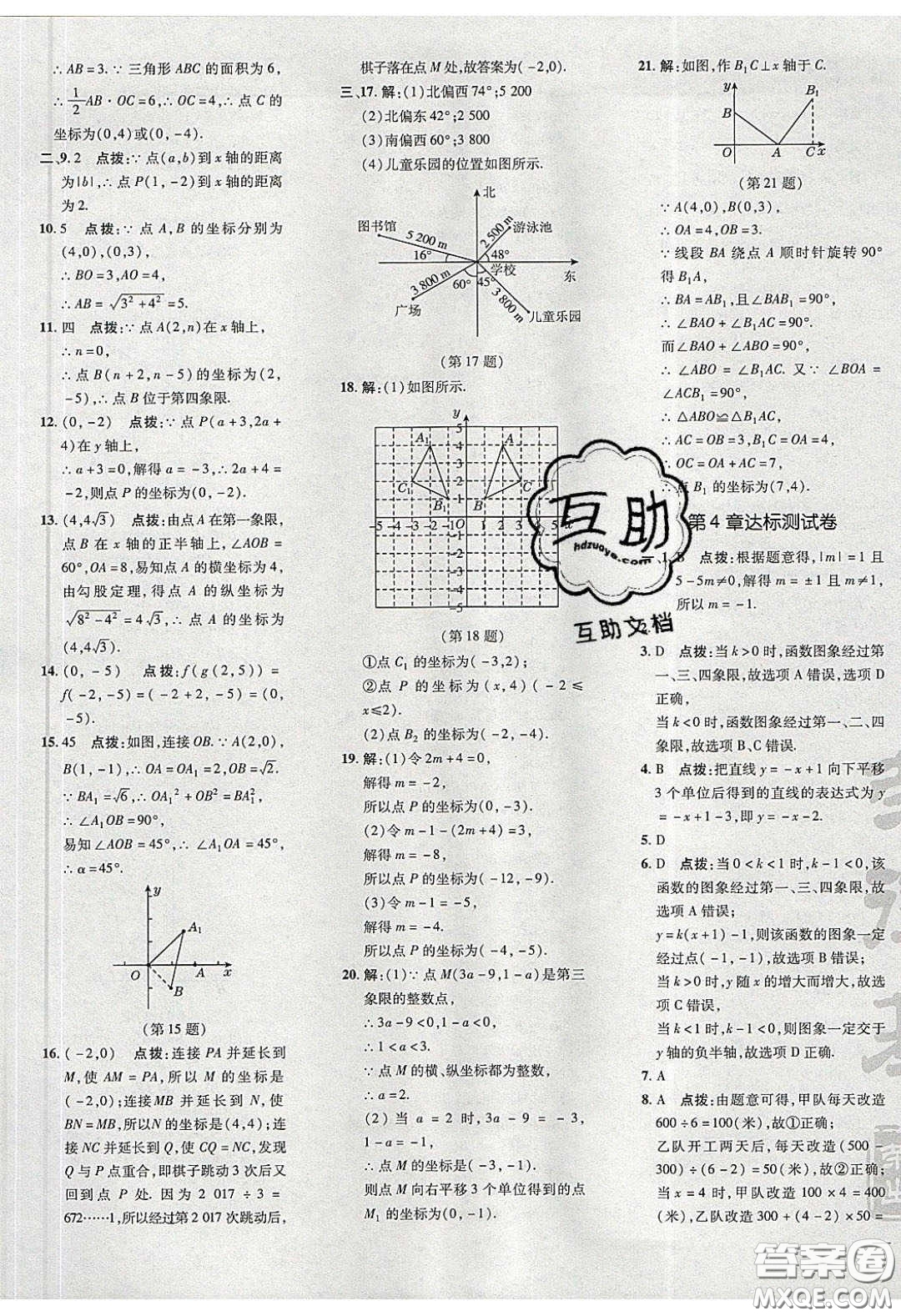 2020榮德基點(diǎn)撥訓(xùn)練八年級(jí)數(shù)學(xué)下冊(cè)湘教版答案