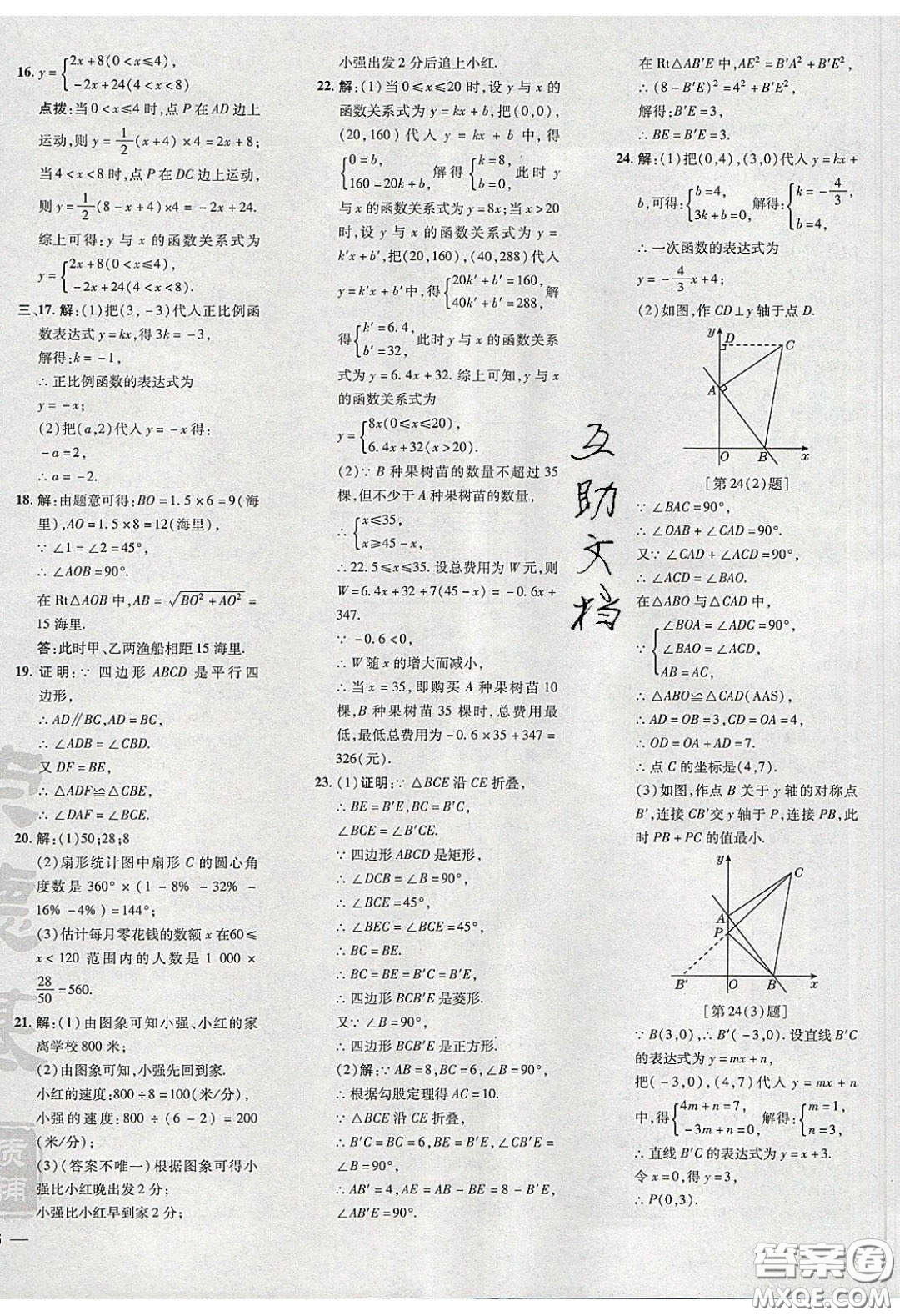 2020榮德基點(diǎn)撥訓(xùn)練八年級(jí)數(shù)學(xué)下冊(cè)湘教版答案