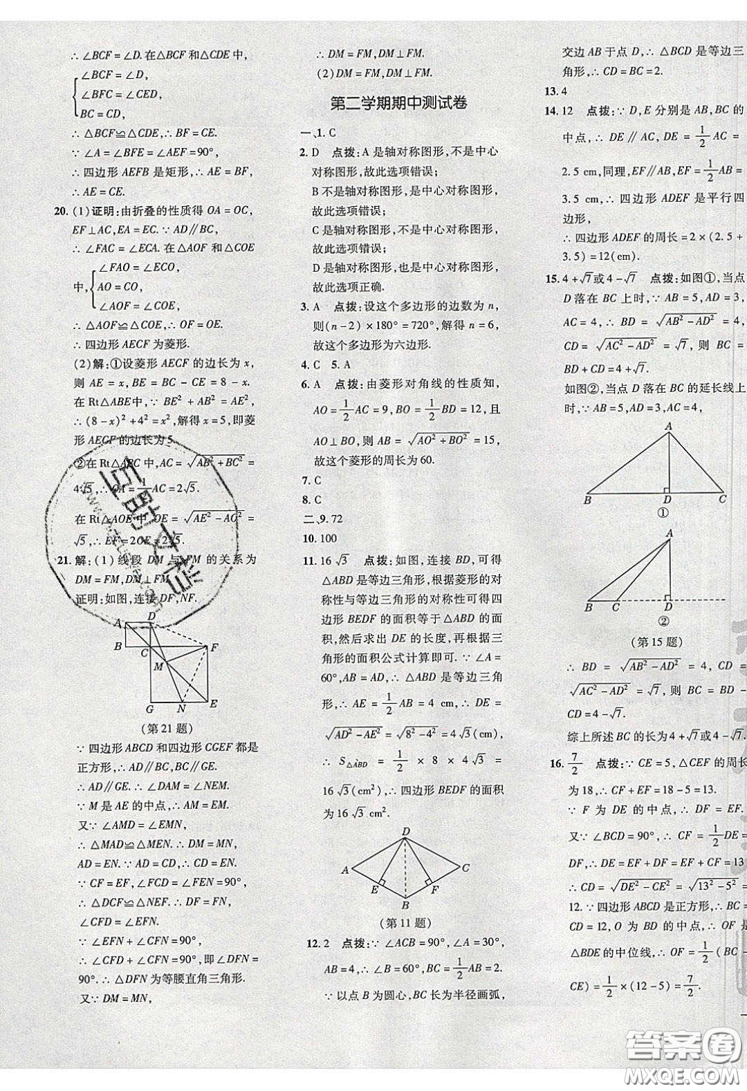 2020榮德基點(diǎn)撥訓(xùn)練八年級(jí)數(shù)學(xué)下冊(cè)湘教版答案