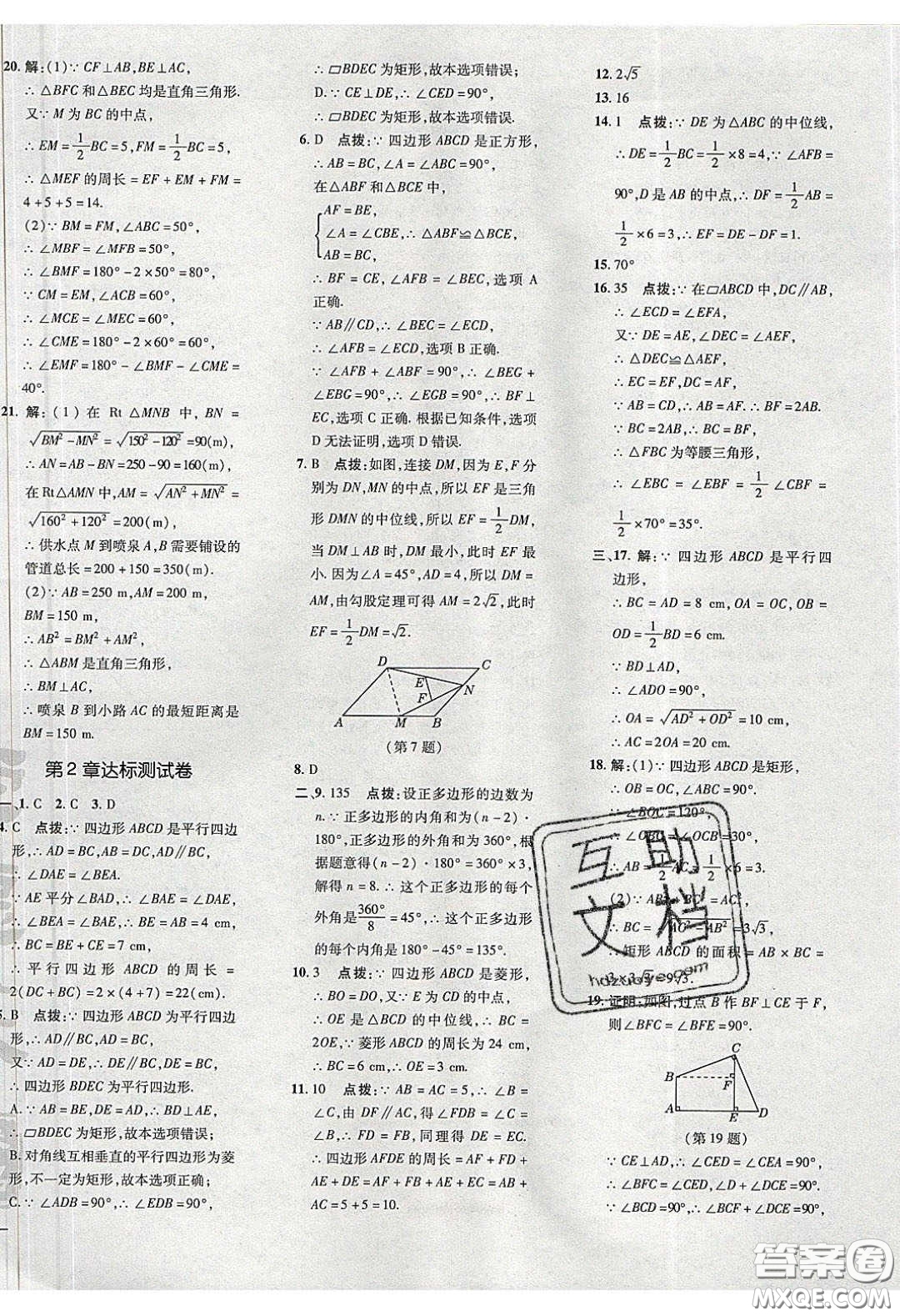 2020榮德基點(diǎn)撥訓(xùn)練八年級(jí)數(shù)學(xué)下冊(cè)湘教版答案