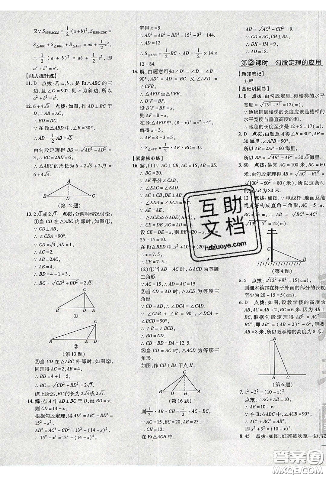 2020榮德基點(diǎn)撥訓(xùn)練八年級(jí)數(shù)學(xué)下冊(cè)湘教版答案