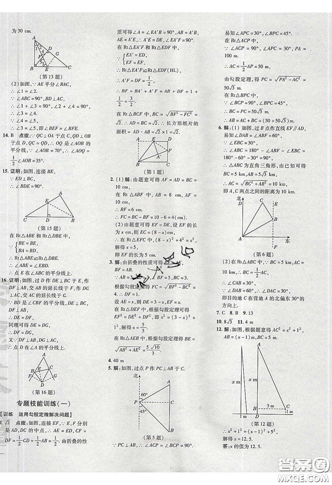 2020榮德基點(diǎn)撥訓(xùn)練八年級(jí)數(shù)學(xué)下冊(cè)湘教版答案