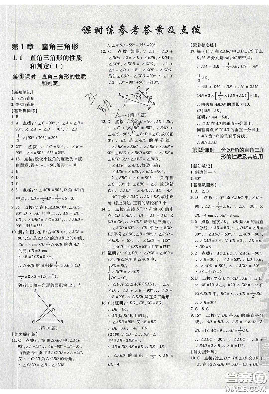 2020榮德基點(diǎn)撥訓(xùn)練八年級(jí)數(shù)學(xué)下冊(cè)湘教版答案