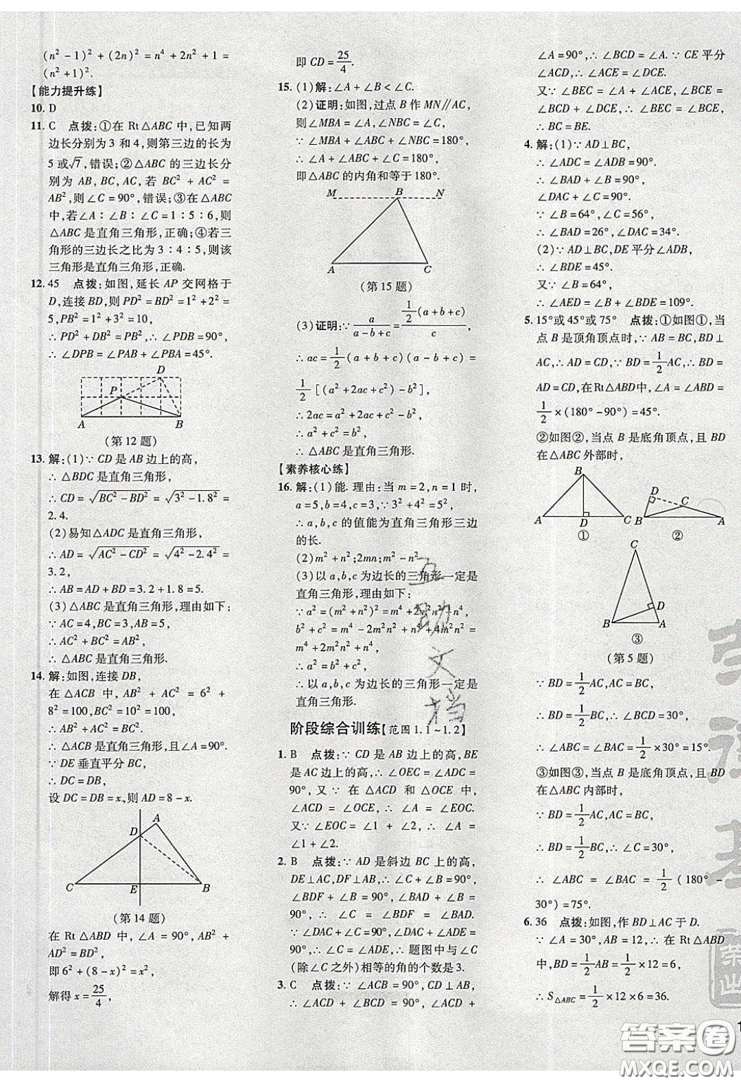 2020榮德基點(diǎn)撥訓(xùn)練八年級(jí)數(shù)學(xué)下冊(cè)湘教版答案