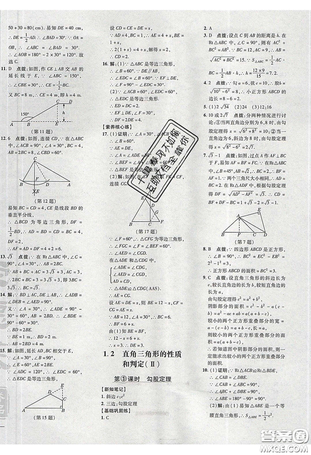 2020榮德基點(diǎn)撥訓(xùn)練八年級(jí)數(shù)學(xué)下冊(cè)湘教版答案