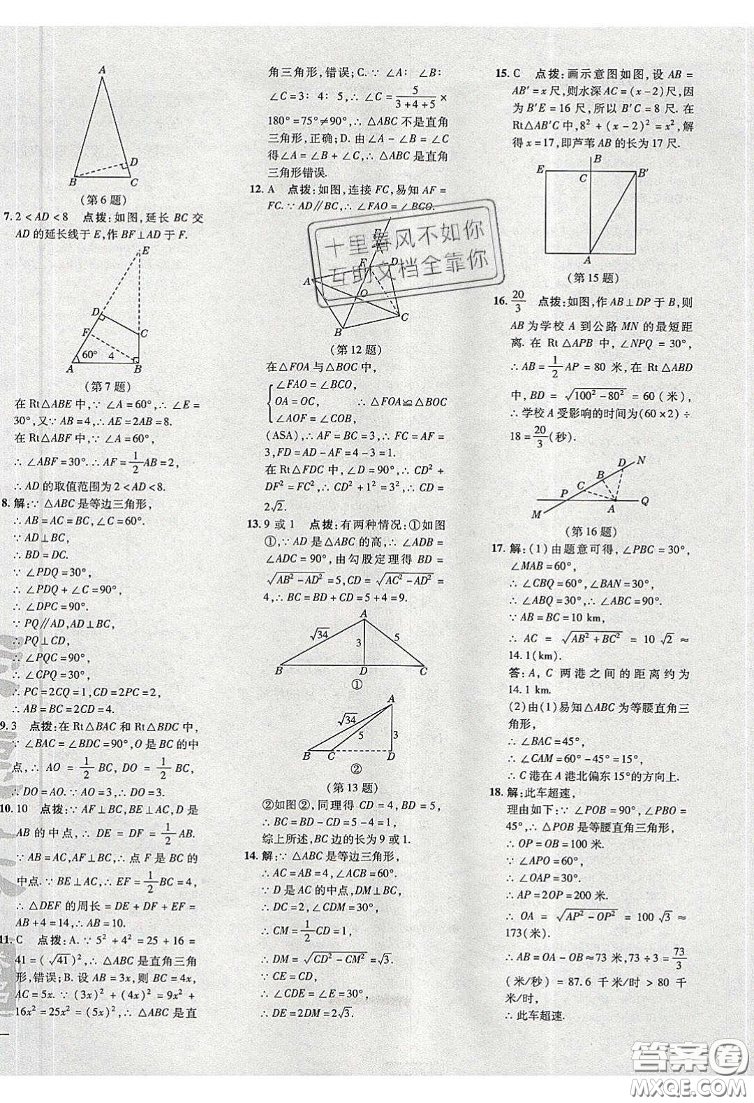 2020榮德基點(diǎn)撥訓(xùn)練八年級(jí)數(shù)學(xué)下冊(cè)湘教版答案