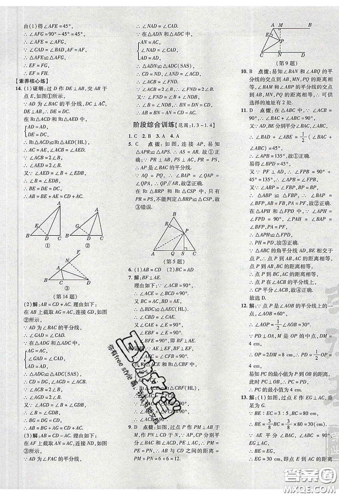 2020榮德基點(diǎn)撥訓(xùn)練八年級(jí)數(shù)學(xué)下冊(cè)湘教版答案