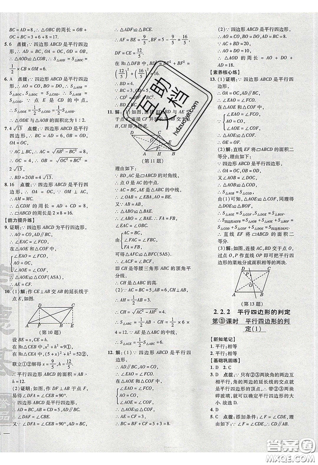 2020榮德基點(diǎn)撥訓(xùn)練八年級(jí)數(shù)學(xué)下冊(cè)湘教版答案