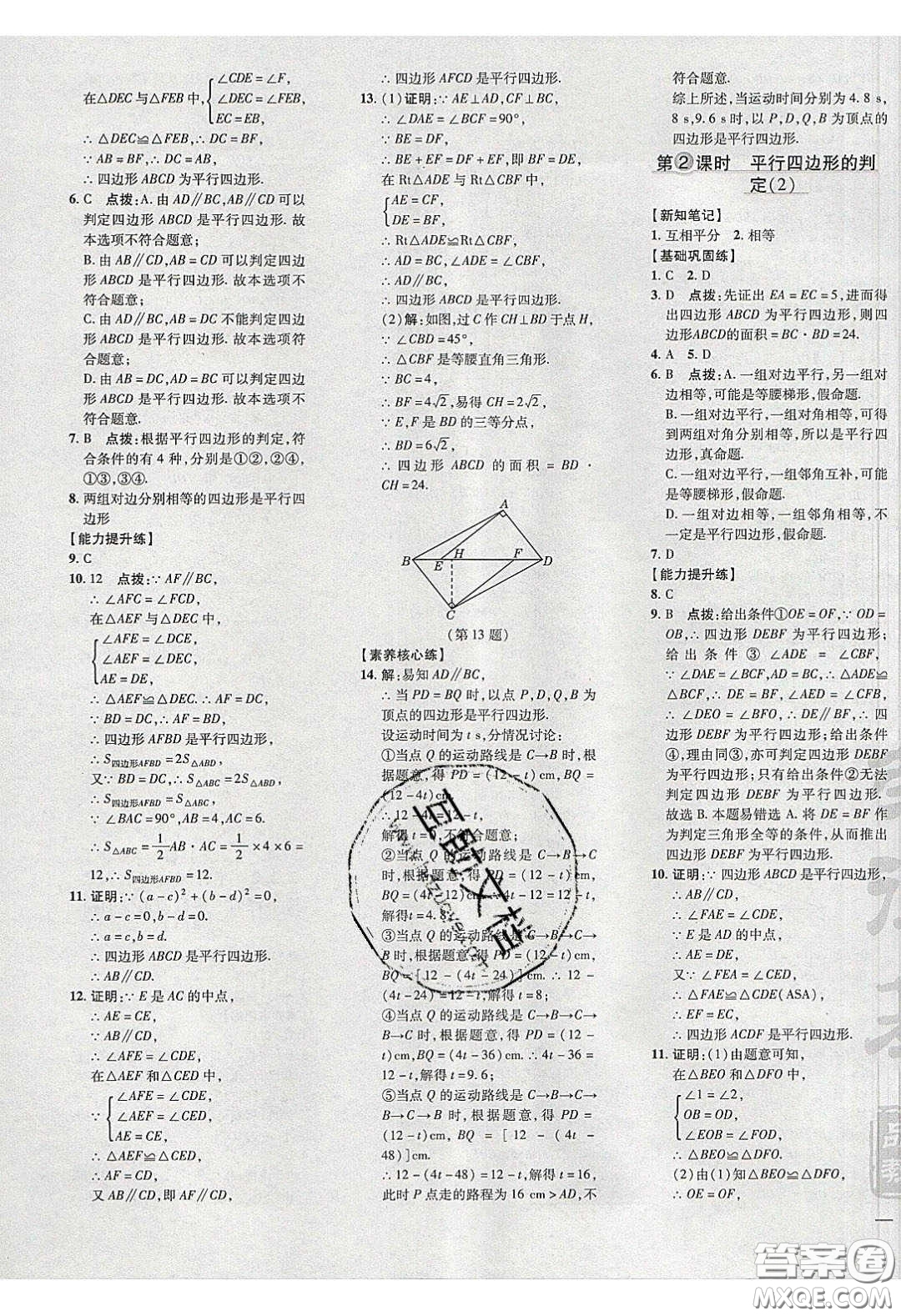 2020榮德基點(diǎn)撥訓(xùn)練八年級(jí)數(shù)學(xué)下冊(cè)湘教版答案