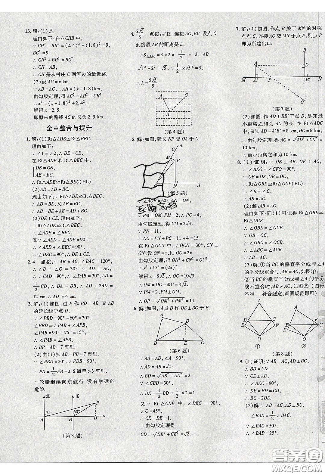 2020榮德基點(diǎn)撥訓(xùn)練八年級(jí)數(shù)學(xué)下冊(cè)湘教版答案